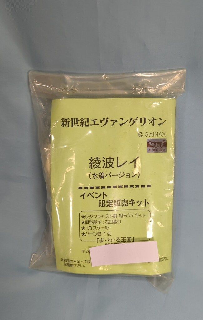 ま わ る王国 1 8スケールレジンキャストキット 綾波レイ 水着バージョン 座り片手付いたポーズ