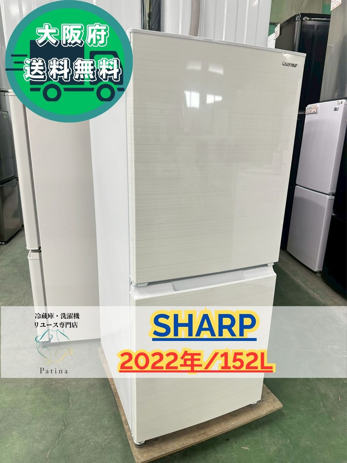 大阪送料無料☆3か月保障付き☆冷蔵庫☆シャープ☆2ドア☆2022年☆SJ