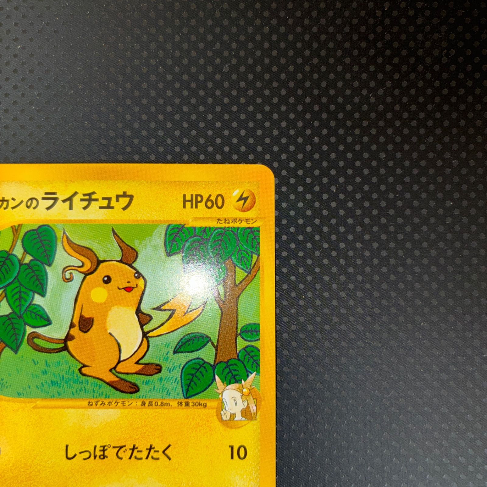 ミカンのライチュウ ミカンのライチュウ ○ [ポケモンカード☆VS] 027/141 買取 | ポケモン