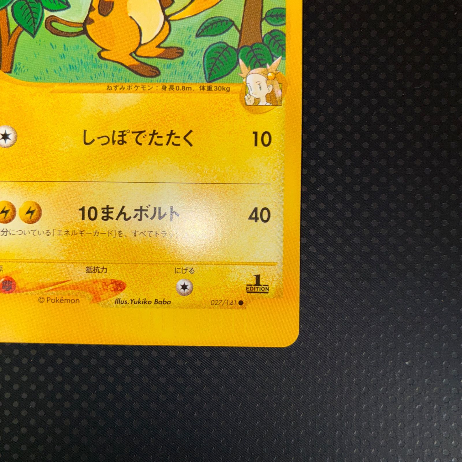 状態A+ ミカンのライチュウ カードe 1ed - メルカリ