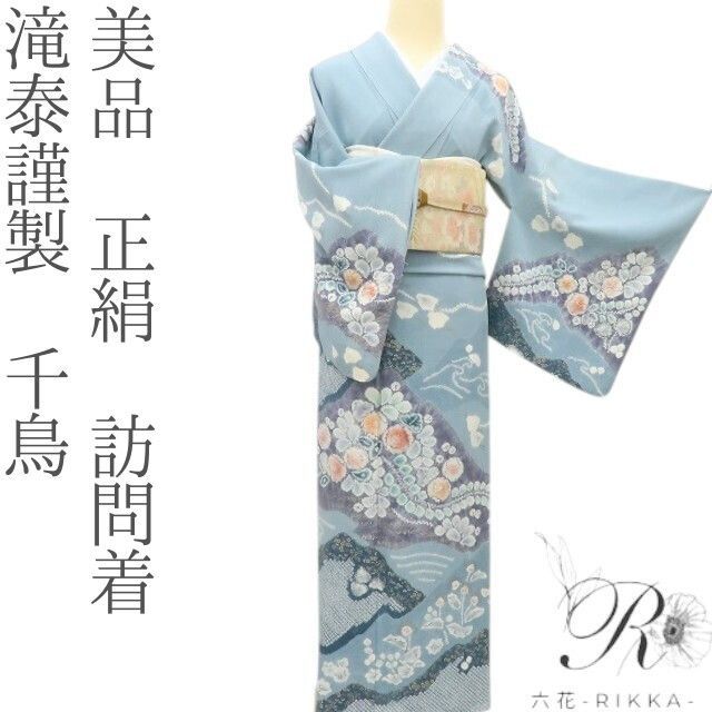 専用Y3603❁新品 単衣 正絹 滝泰謹製 絞り 仕付け糸付 訪問着 着物 六花-RIKKA- 美品 正絹 滝泰謹製 千鳥 訪問着 手縫い仕立て 着物 A4177