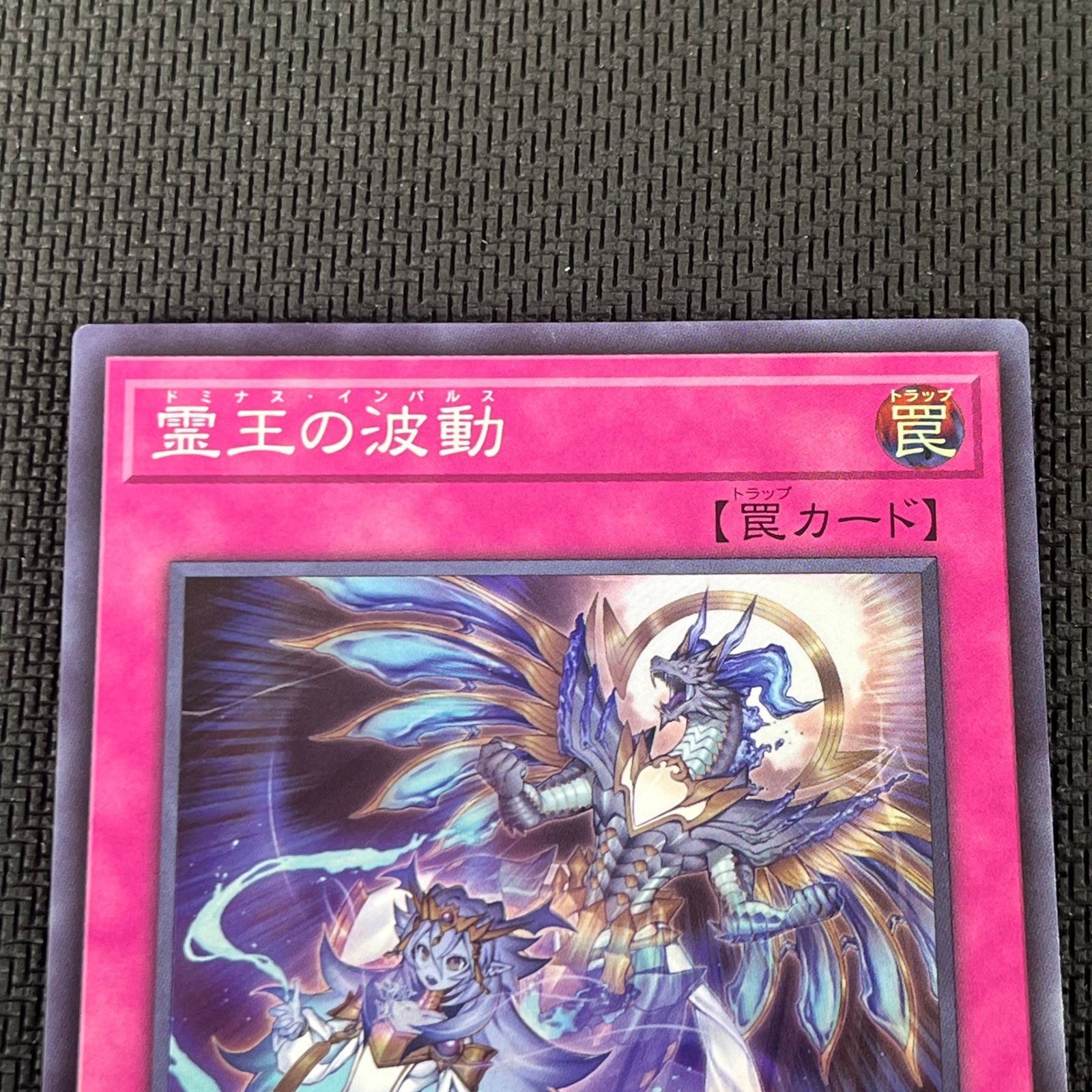 遊戯王 霊王の波動 ドミナス・インパルス SR スーパーレア 2枚セット