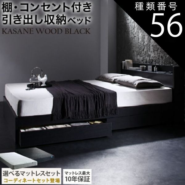  種類56:シングル/マットレスu0026羽根布団8点セット付/ホワイト/ベストセラーモデルマットレス/サイレントブラック ベッド 黒 収納付き 黒い 黒色 ブラック おしゃれ 収納 収納ベッド 宮付 棚 フレーム・マットレスセット