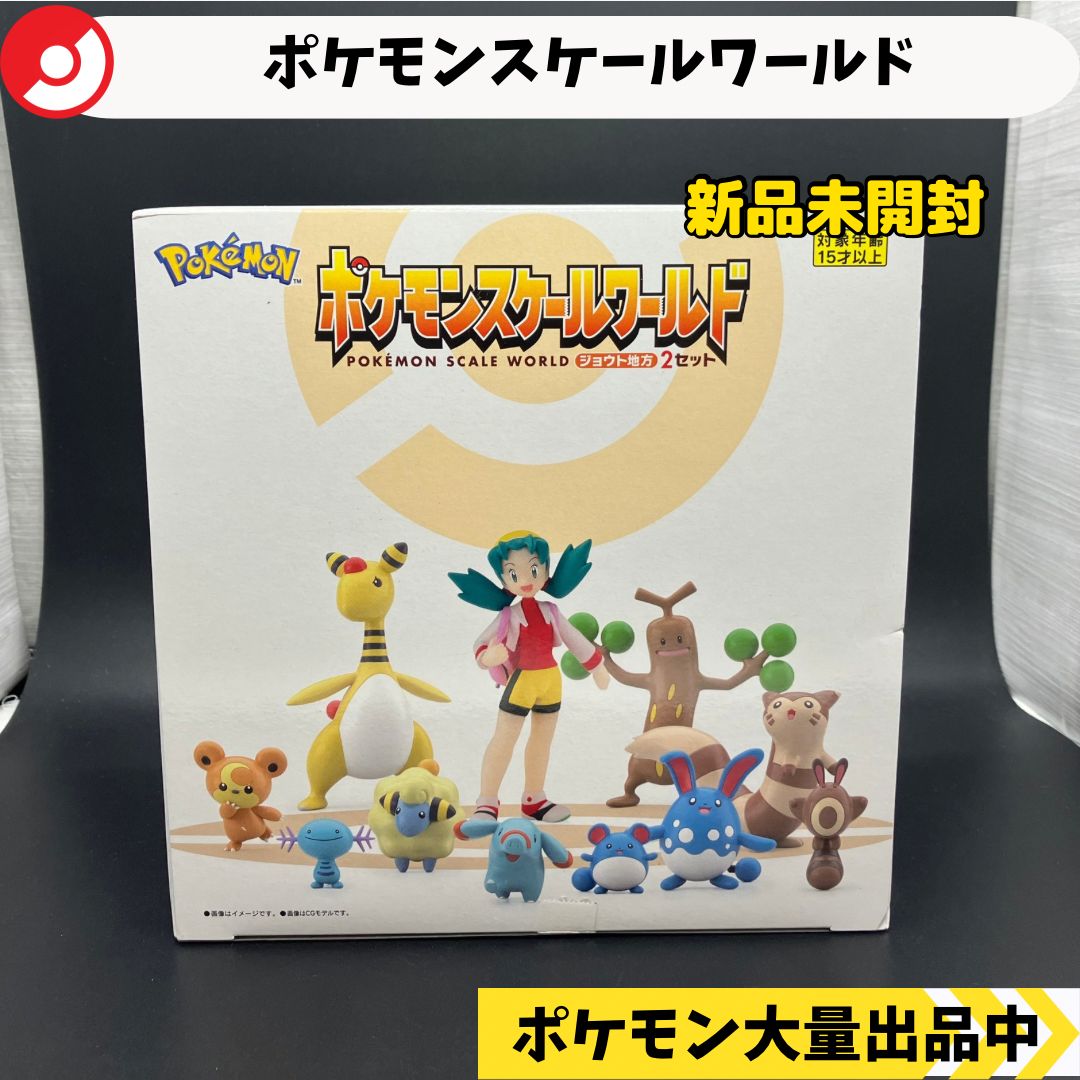 ポケモンスケールワールド ジョウト地方2セット コンプリート 全種類