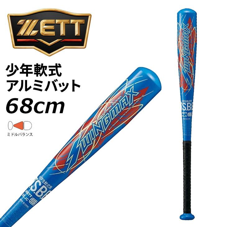 ゼット 野球 少年軟式 金属製バット 68cm 390g平均 ミドルバランス