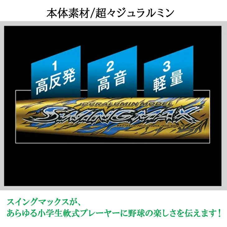 ゼット 野球 少年軟式 金属製バット 68cm 390g平均 ミドルバランス