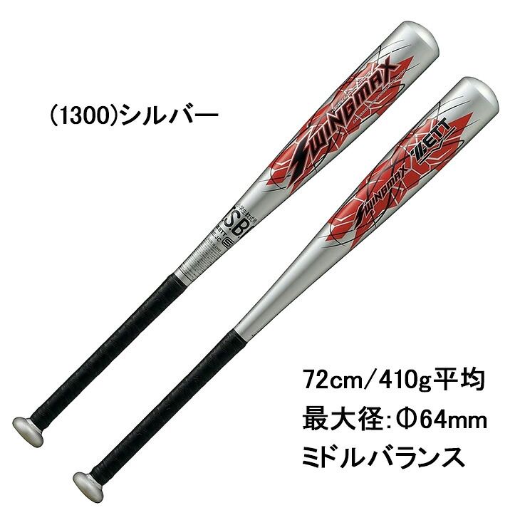 ゼット 野球 少年軟式 金属製バット 72 cm 410 g平均 ミドル ンス ZETT スイングマックス ジュニア アルミ製バット 超々ジュラルミン シルバー 銀 小学生用 少年野球 学童野球 野球用品