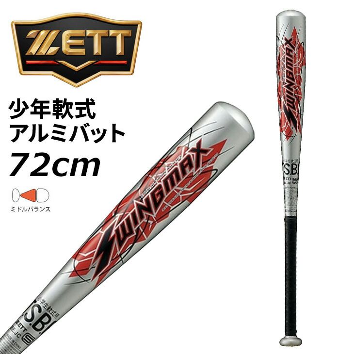 ゼット 野球 少年軟式 金属製バット 72cm 410g平均 ミドルバランス