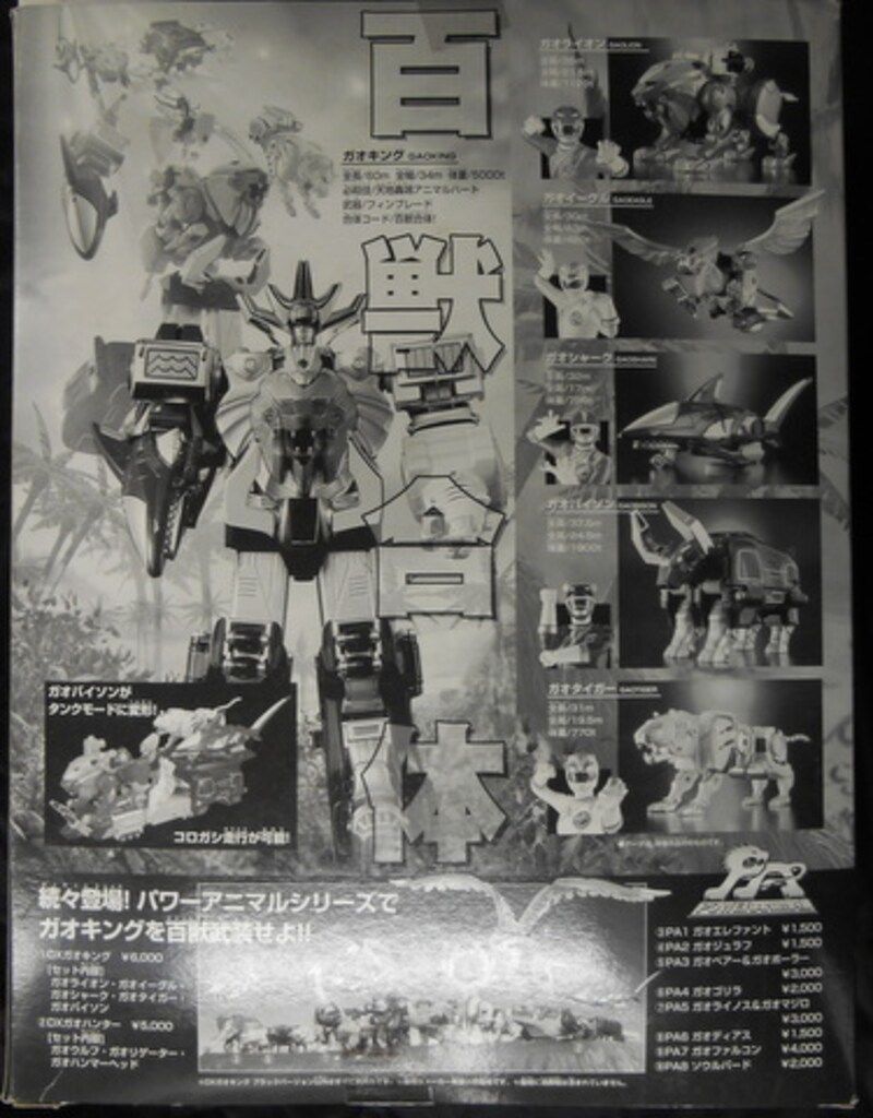 バンダイ 超合金 百獣戦隊ガオレンジャー 百獣合体DXガオキング
