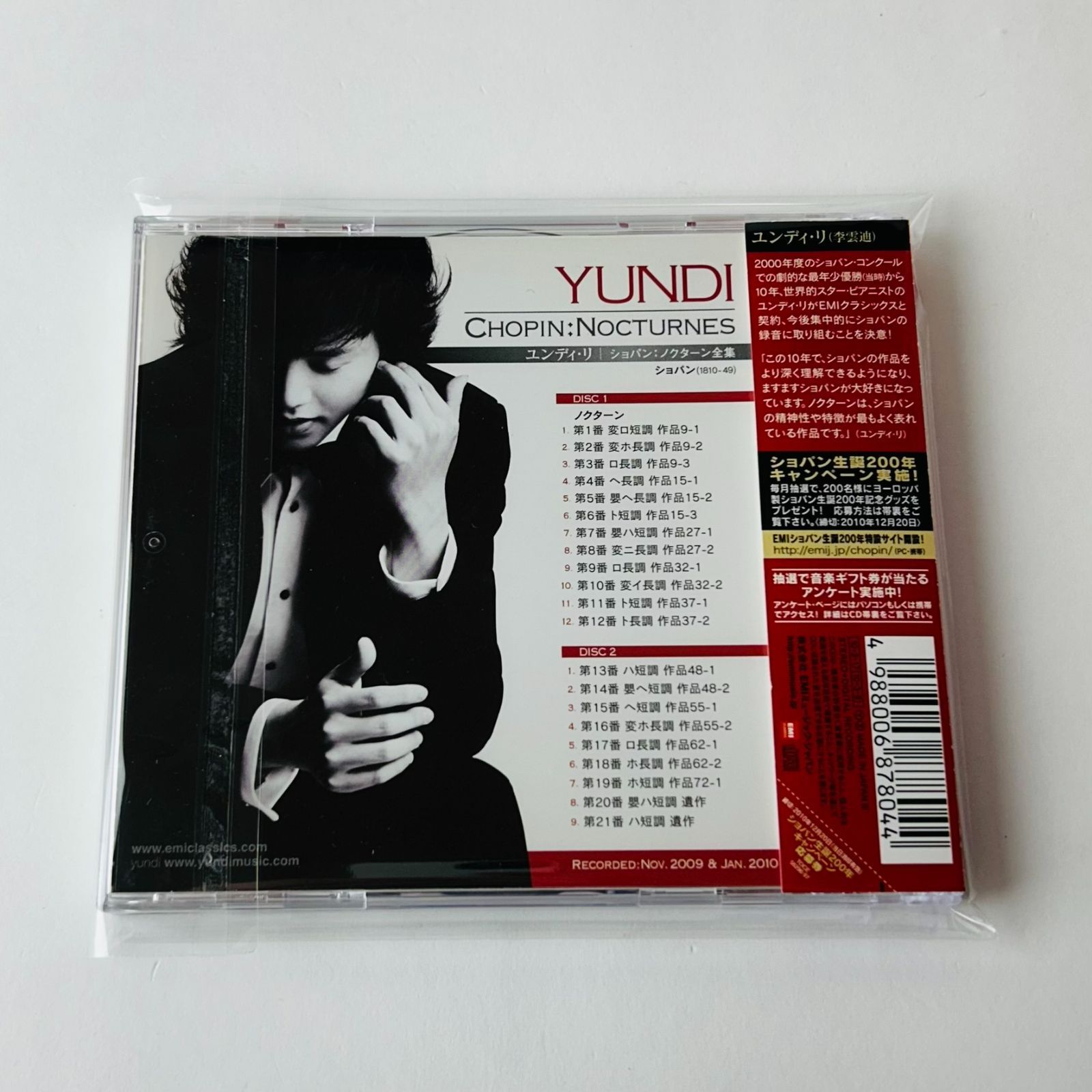 帯付] ユンディ・リ[李雲迪] ショパン:ノクターン全集（2枚組