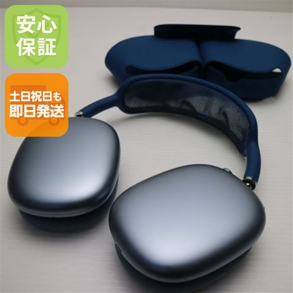 美品 AirPods Max スカイブルー 即日発送 イヤホン Apple 土日祝発送OK