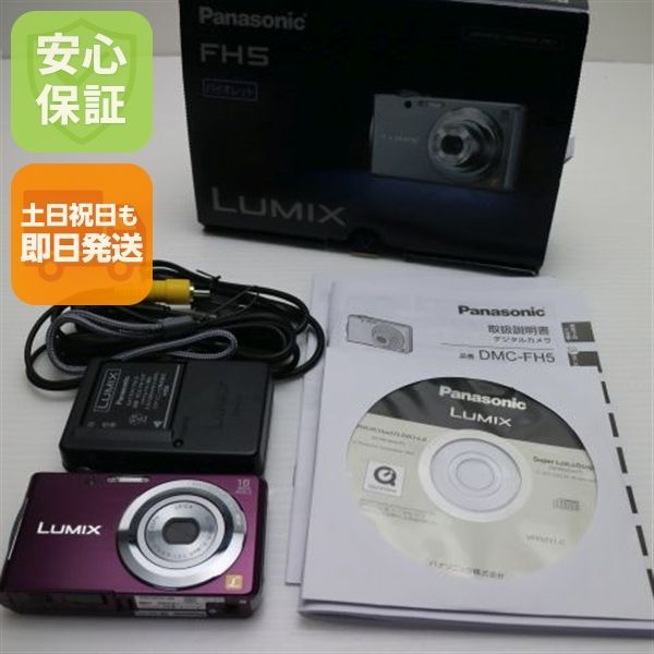 新品同様 DMC-FH5 バイオレット 即日発送 Panasonic LUMIX デジカメ
