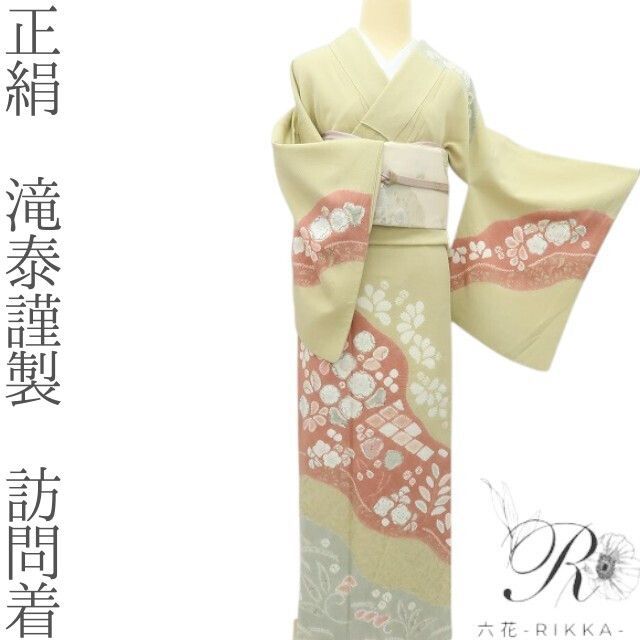 六花-RIKKA- 正絹 滝泰謹製 訪問着 着物 A 4178