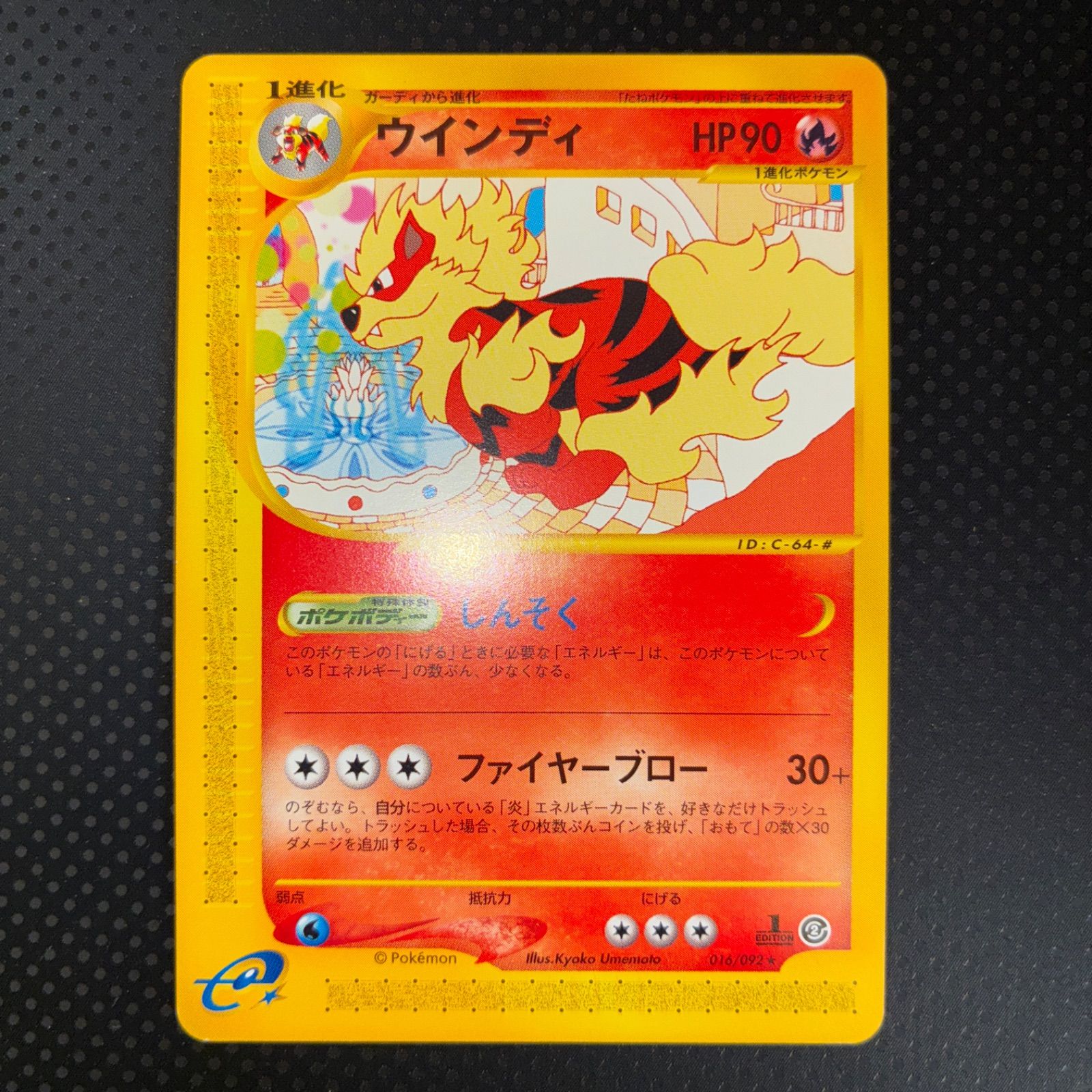 状態S ウインディ カードe 1ed - メルカリ