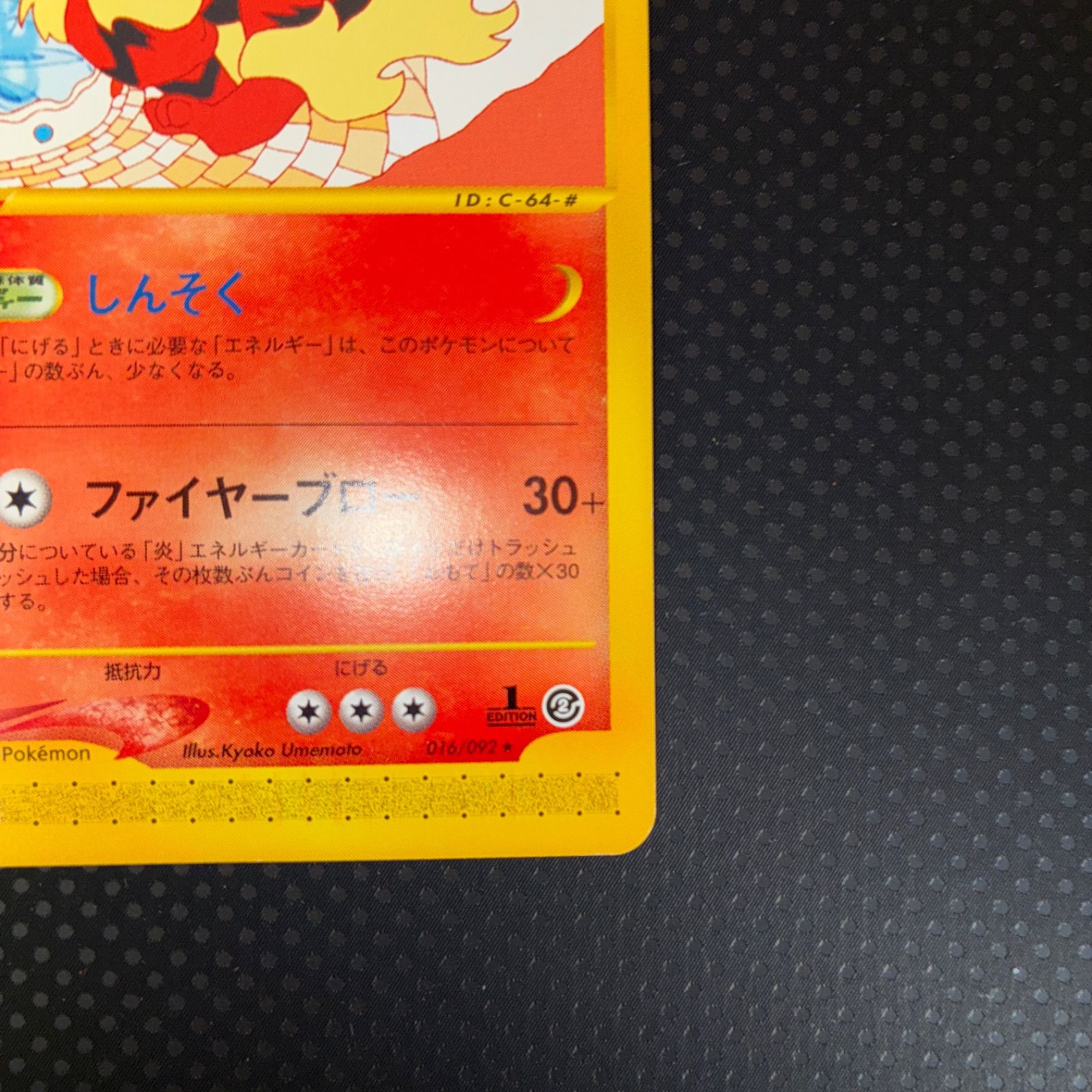 状態S ウインディ カードe 1ed - メルカリ