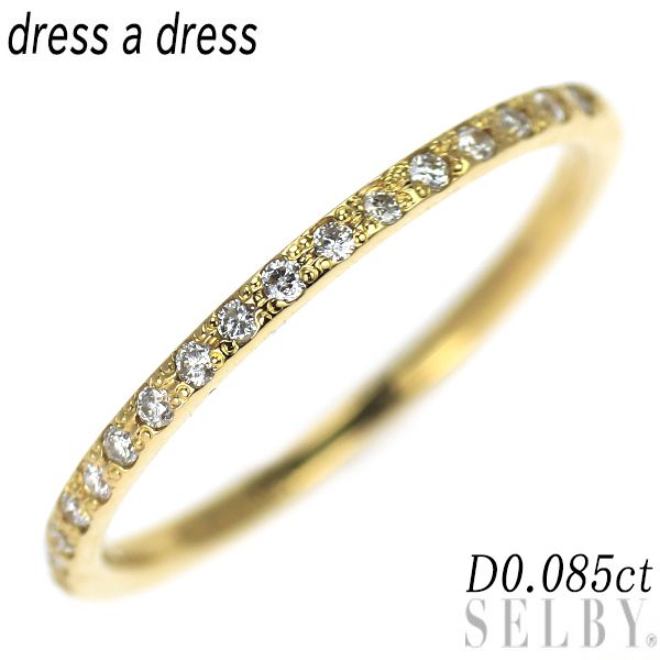 ドレス・ア・ドレス/ dress a dress K18YG ダイヤモンド リング 0.085