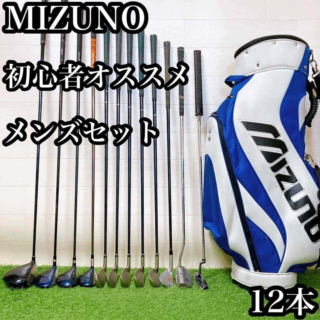 M1.ミズノ 初心者オススメ メンズセット ゴルフクラブ 12本 右利き