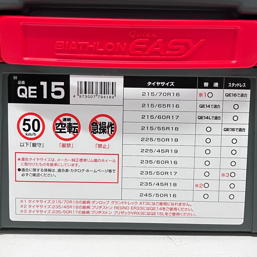  CARMATE カーメイト QUICK EASY バイアスロン クイックイージー QE 15 非金属 タイヤチェーン 車 非金属チェーン チェーン 滑り止め