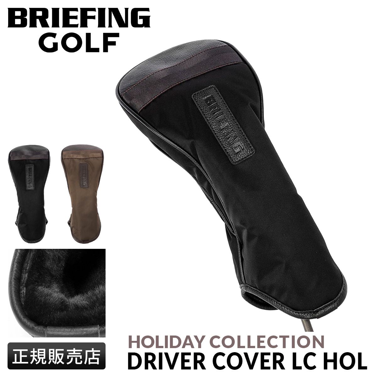 BRIEFING HOLIDAY COLLECTION 限定 ヘッドカバーセット ブリーフィング BRIEFING 日本正規品 ヘッドカバー フェアウェイウッド