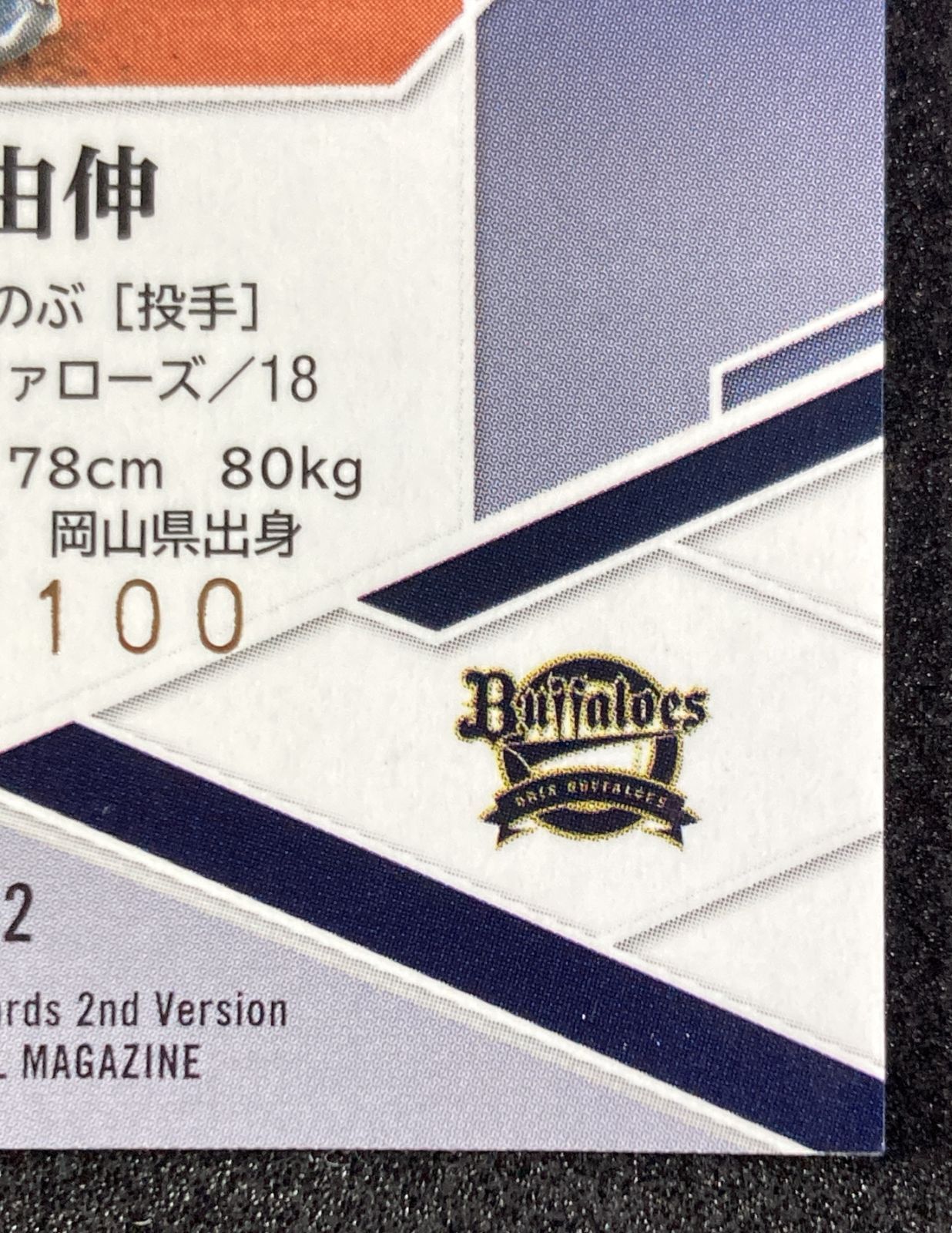 【50枚限定】山本由伸 BBM 2023 2nd Fire works 04031513_660cf389625e3.jpg