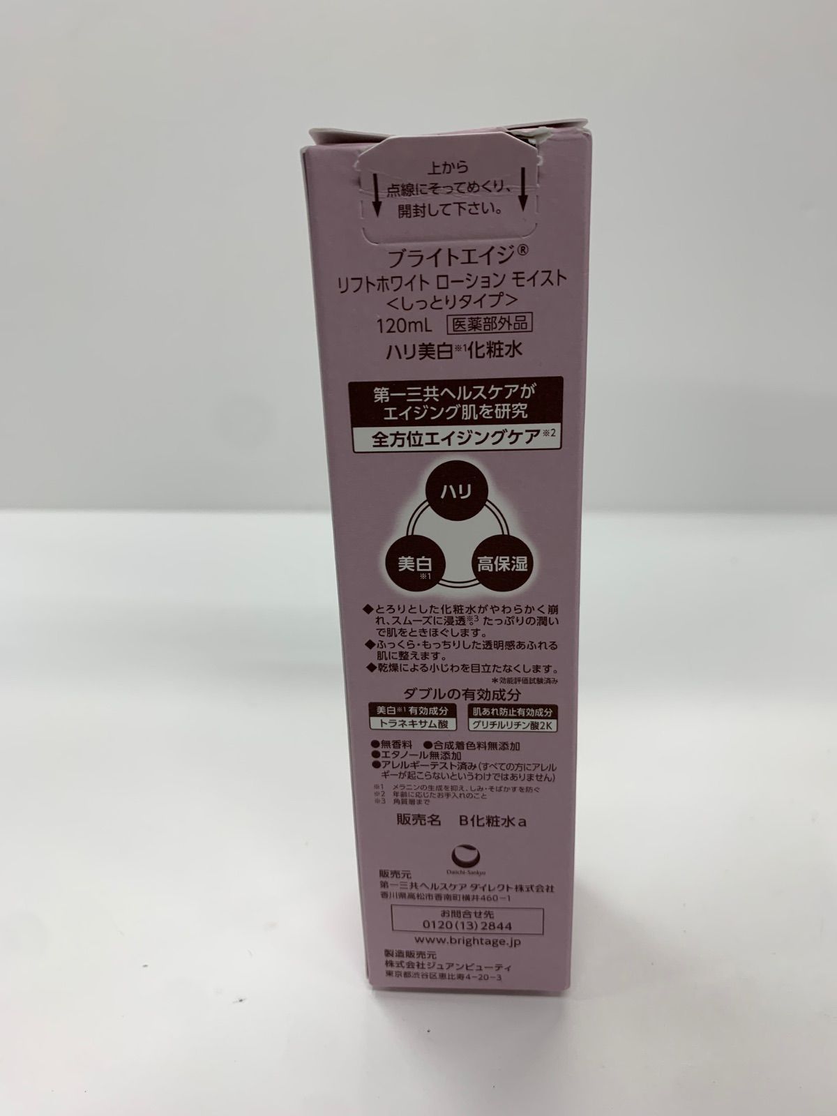 S3962 BRIGHTAGE ブライトエイジ リフトホワイト ローション モイスト 