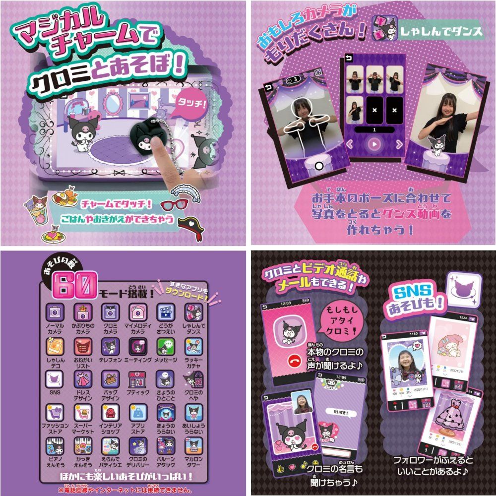 クロミ スマホ ワイド 箱無し おもちゃ USBケーブル付き タカラトミー