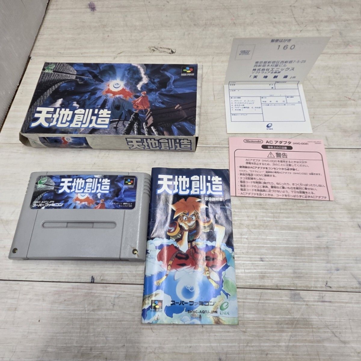 S98488 スーパーファミコン SFC 天地創造 箱説ハガキ付 ゲームソフト