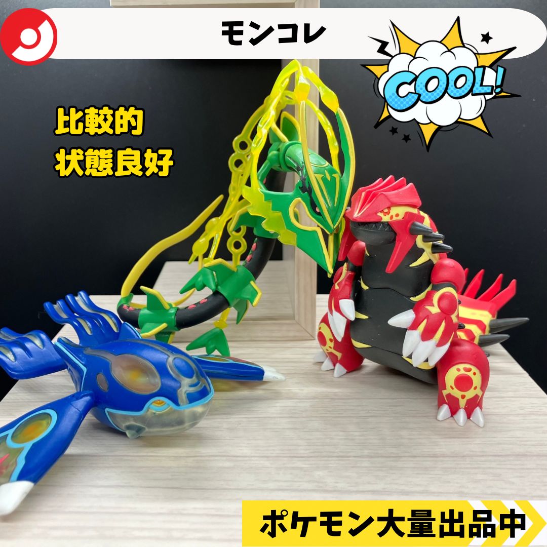 モンコレ ゲンシカイオーガ メガレックウザ ゲンシグラードン 【A-1