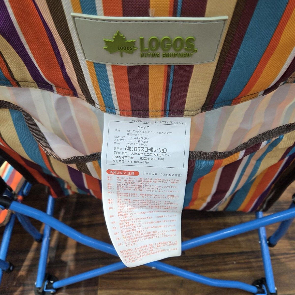 S00391 ロゴス LOGOS あぐらチェア オレンジストライプ いす 2セット