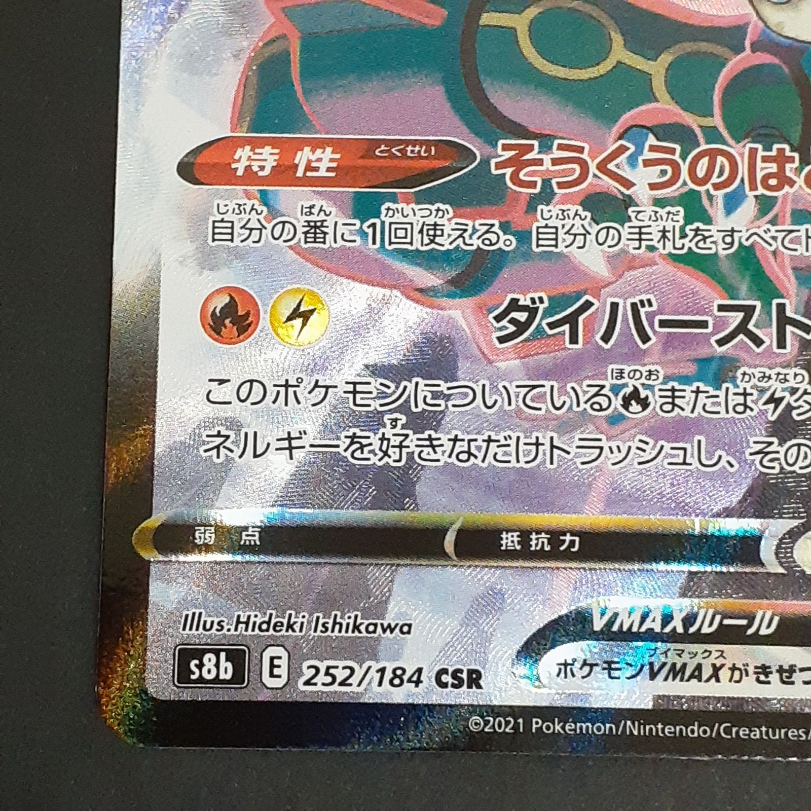 三沢店56-4-1215】ポケモンカード レックウザVMAX CSR S8b VMAX