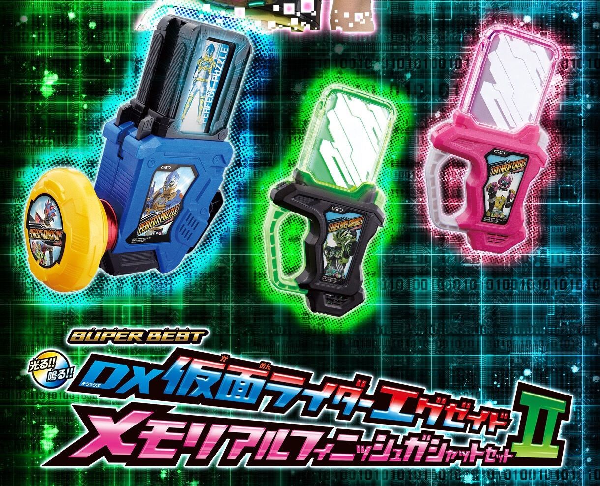 SUPER BEST DX仮面ライダーエグゼイド メモリアルフィニッシュガシャットセットII