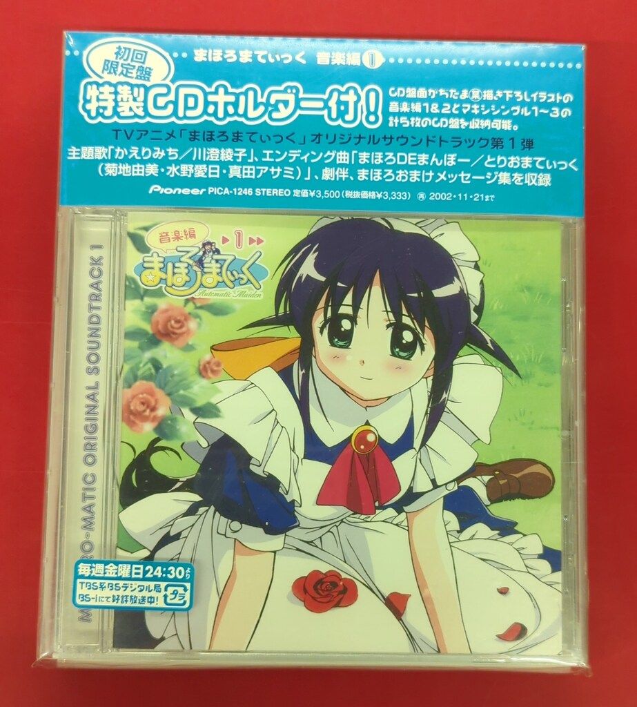 アニメCD 初回)まほろまてぃっく 音楽編 1 - メルカリ