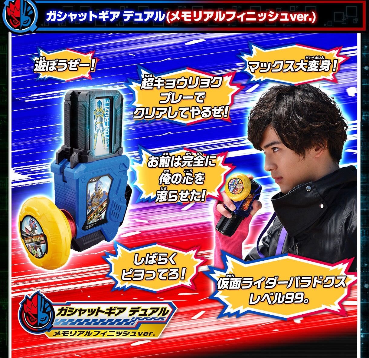 SUPER BEST DX仮面ライダーエグゼイド メモリアルフィニッシュガ