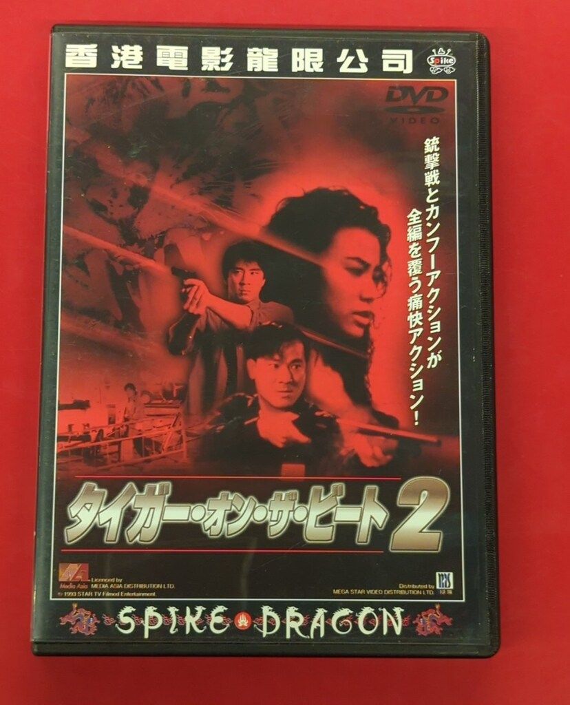 外国映画DVD タイガー・オン・ザ・ビート2 - メルカリ