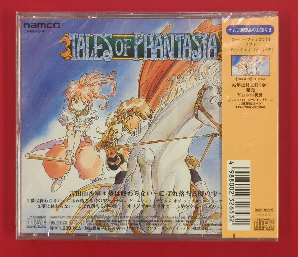 未開封 ゲームCD 吉田由香里 夢は終わらない～こぼれ落ちる時の雫