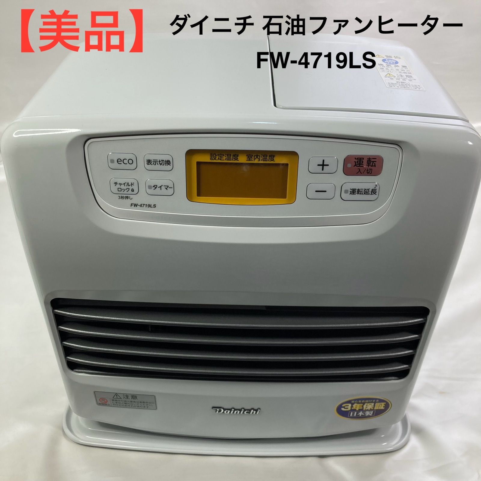 ダイニチ 石油ファンヒーター FW 4719 LS
