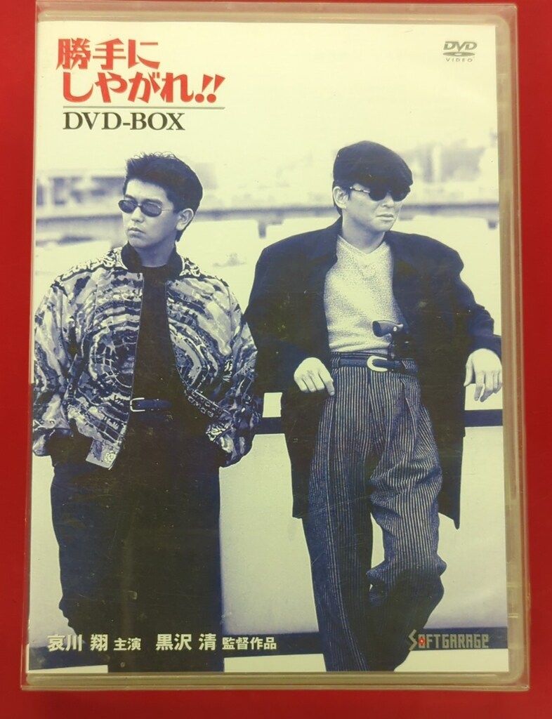 ドラマDVD 勝手にしやがれ!! DVD BOX