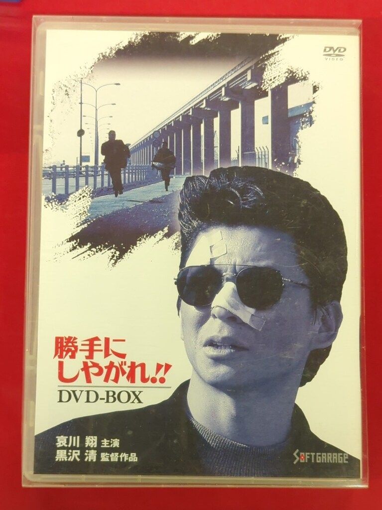 ドラマDVD 勝手にしやがれ!! DVD BOX