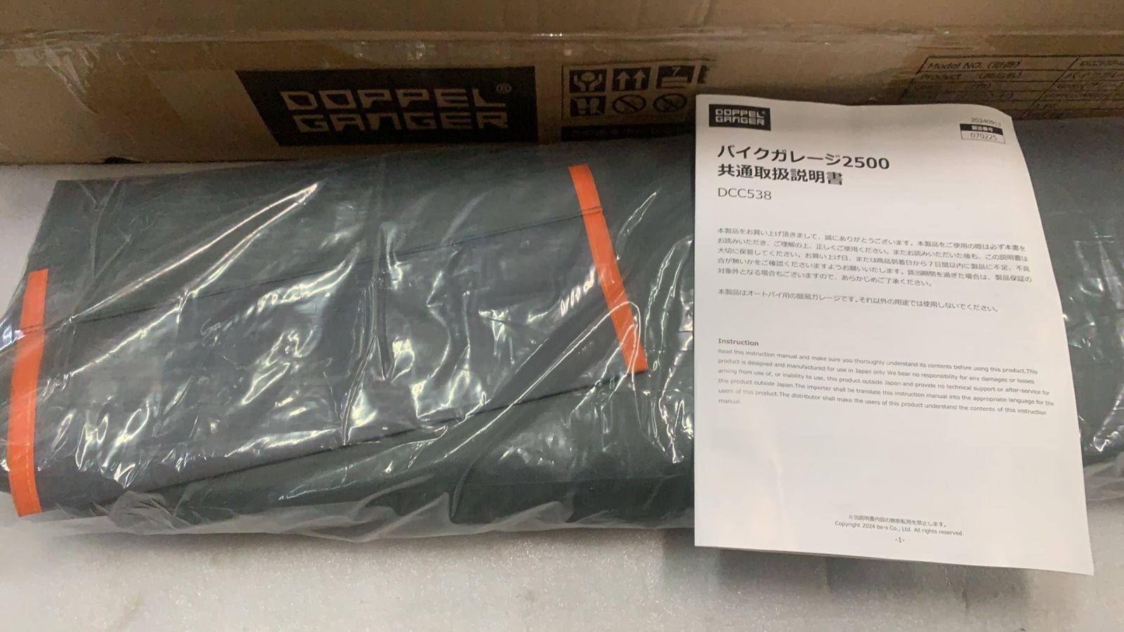 バイクガレージ2500 DCC