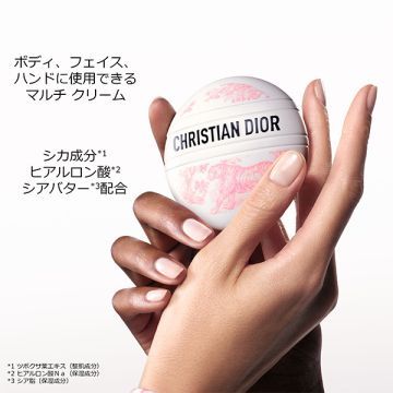 未使用】Dior ディオール ルボーム 限定 50ml ボディ リップ クリーム
