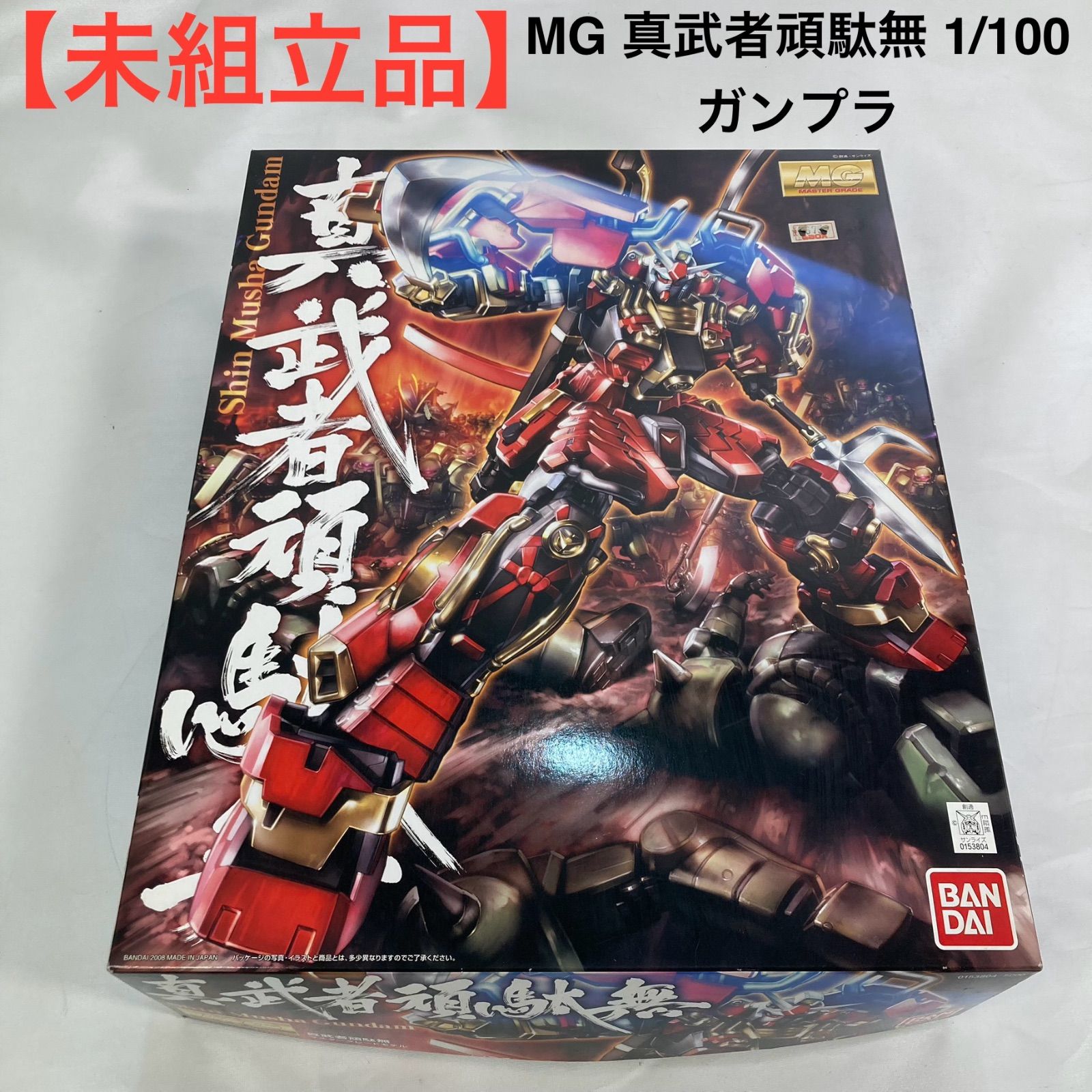 未組立品】MG 真武者頑駄無 1/100 ガンプラ - メルカリ