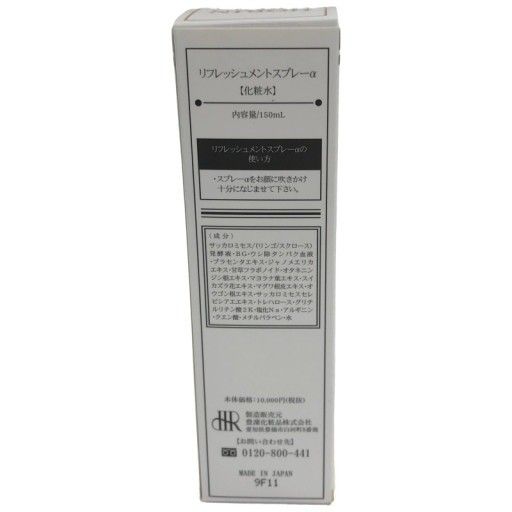 豊凛化粧品　リフレッシュメントスプレー HORIN 豊凜化粧品株式会社 ホウリン ⁄ リフレッシュメント スプレーαの