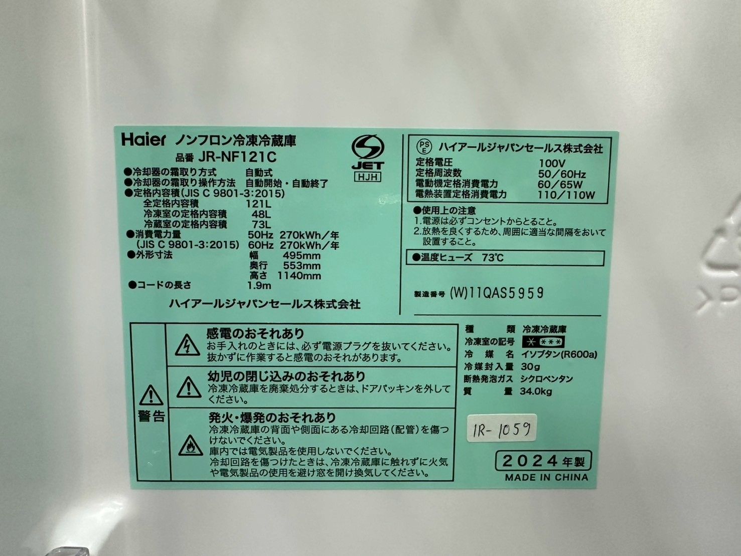 3か月保障付き 冷蔵庫