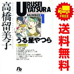 うる星やつら 1～18巻 漫画 全巻セット 完結 小学館文庫 高橋留美子