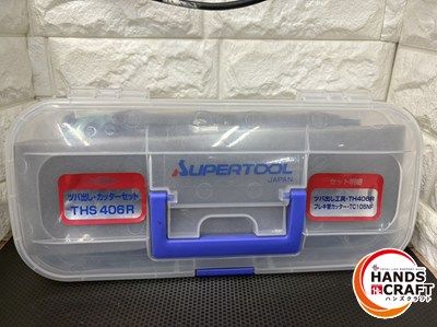 カッターセット