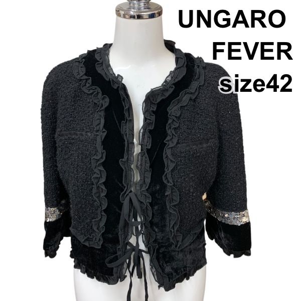 □ 未使用 ウンガロフィーバー UNGARO ボレロジャケット ノーカラー 