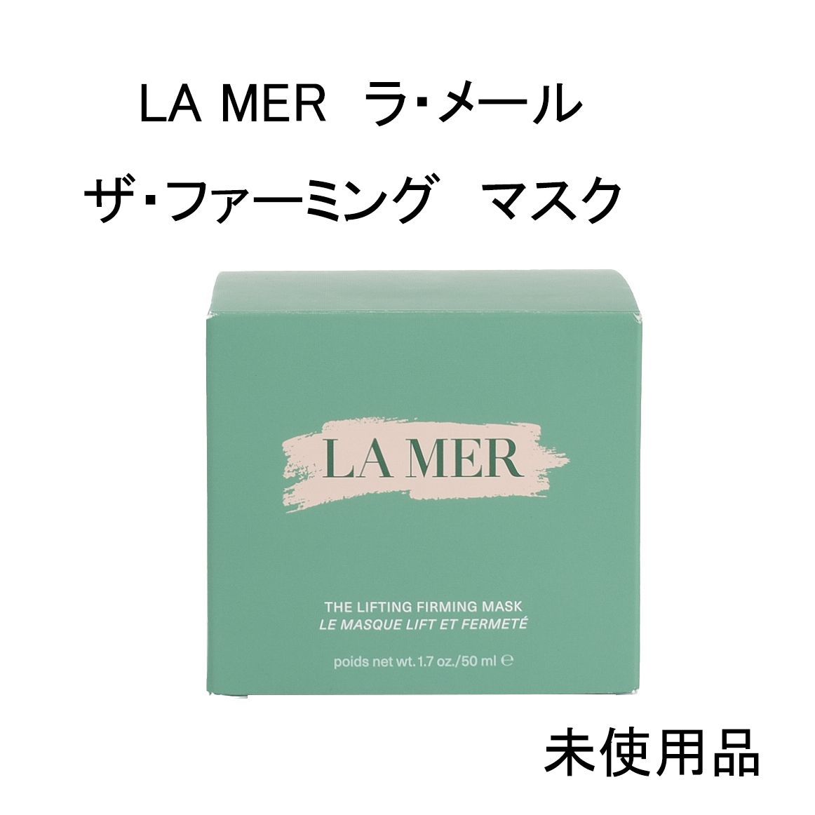 国内正規品】LAMERラメール ザ・ファーミング マスク 50ml ラ・メール
