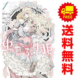 虫かぶり姫 1～10巻 までの全巻セット IDコミックス／ZERO