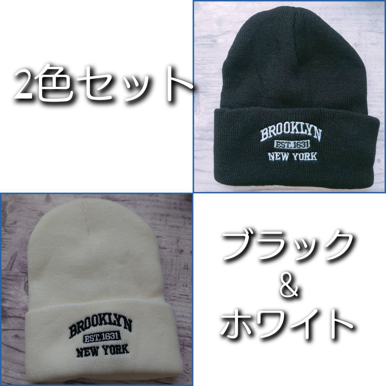 ウールニット帽 2個セット ホワイト・ブラック セール☆ニット帽2色セット ホワイト・ブラック ビーニー 白 黒 お
