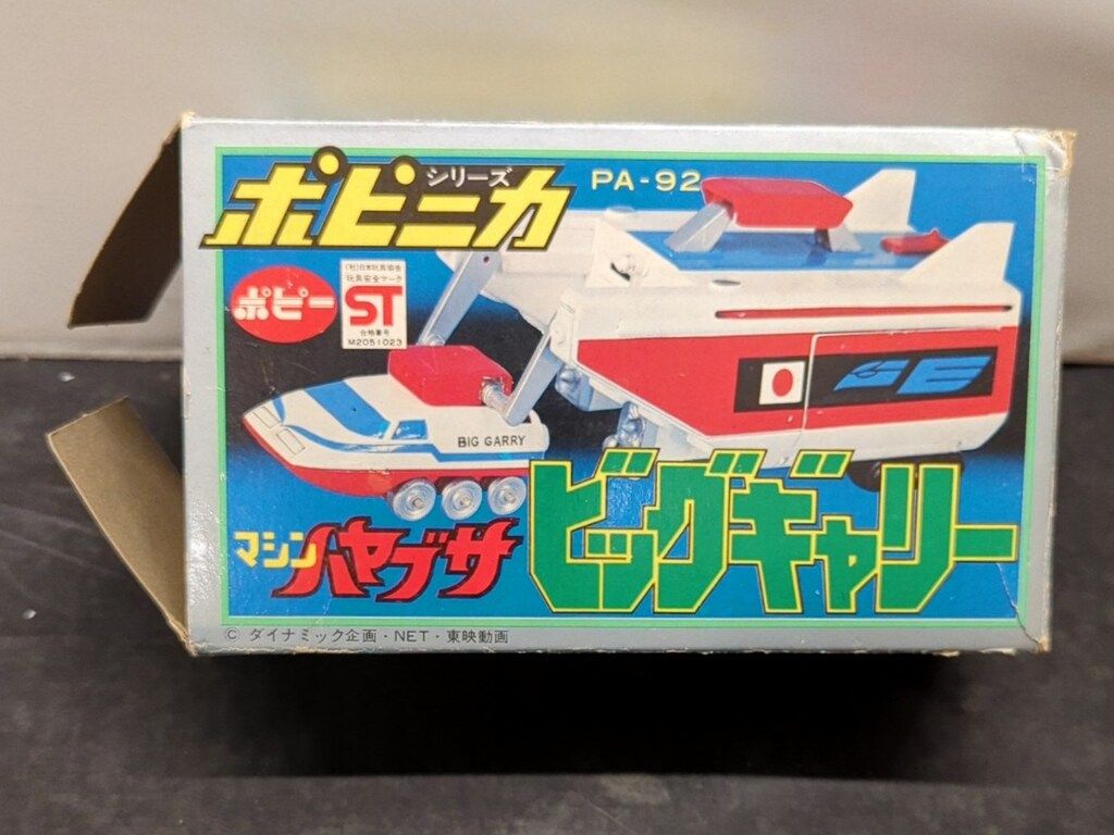 ポピー ポピニカ ビッグギャリー PA-92